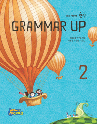 초등영문법 GRAMMAR UP 2